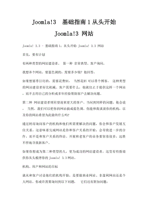 Joomla!3基础指南1从头开始 Joomla!3 网站.docx