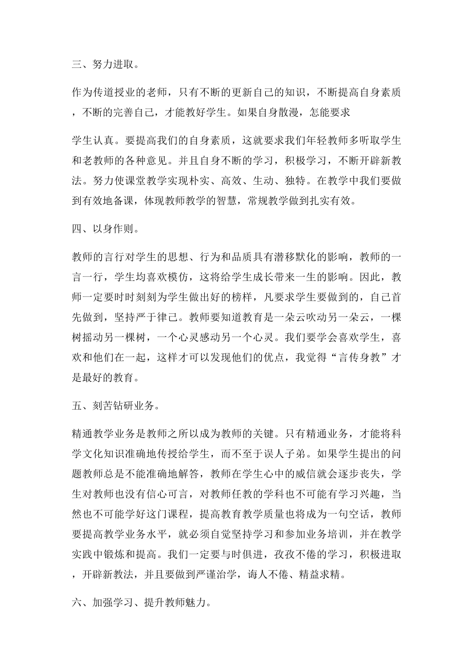 2守纪律讲规矩树形象心得体会.docx_第2页