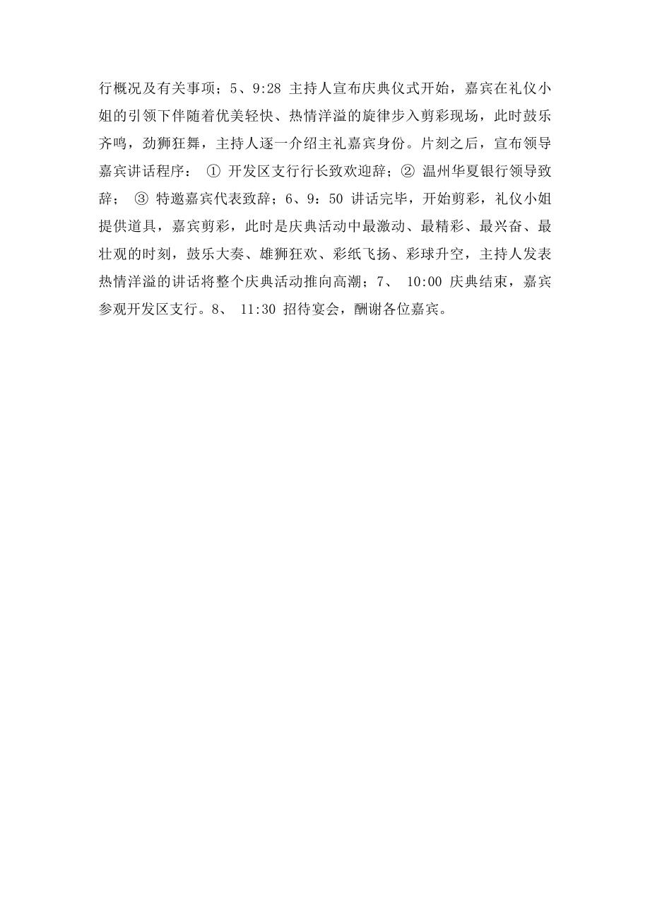 银行开业典礼方案.docx_第3页