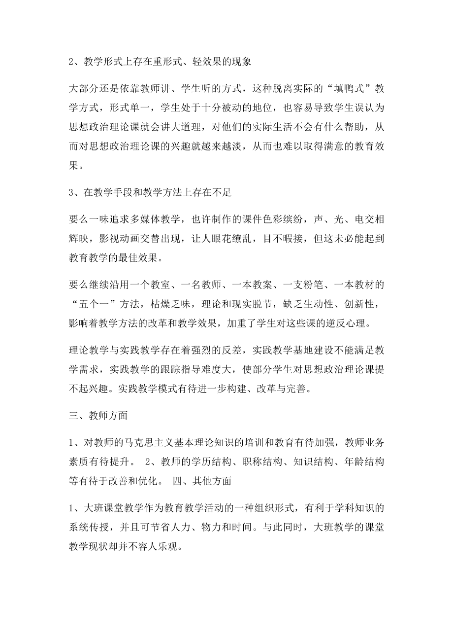 0 思政课教育教学和管理工作中存在的问题.docx_第2页