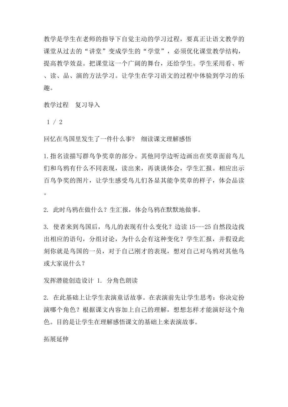 《金奖章》教材分析.docx_第2页