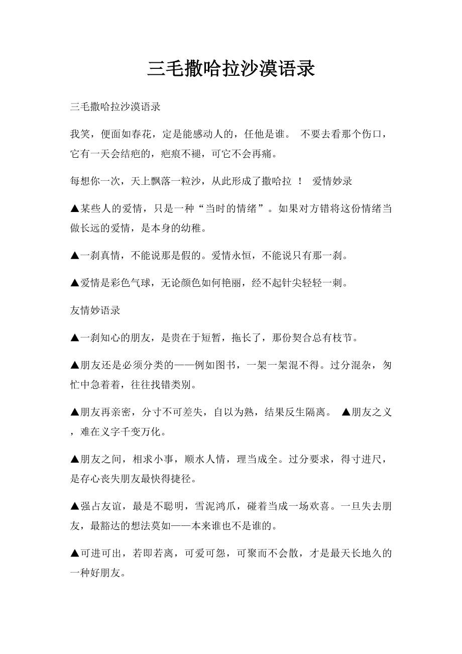 三毛撒哈拉沙漠语录.docx_第1页