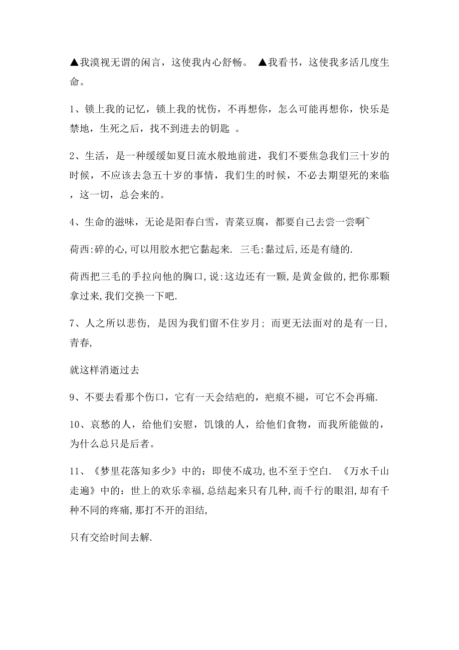 三毛撒哈拉沙漠语录.docx_第2页