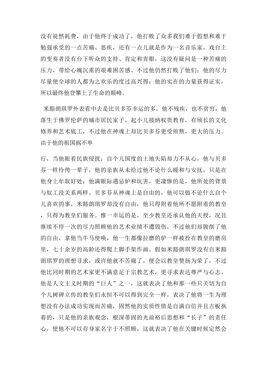 《名人传》读书笔记(1).docx_第2页