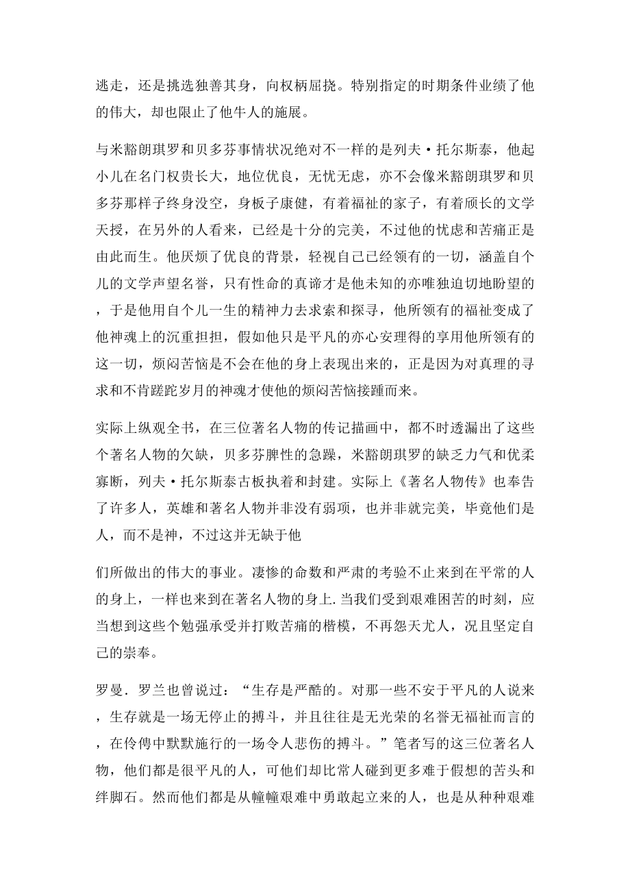 《名人传》读书笔记(1).docx_第3页