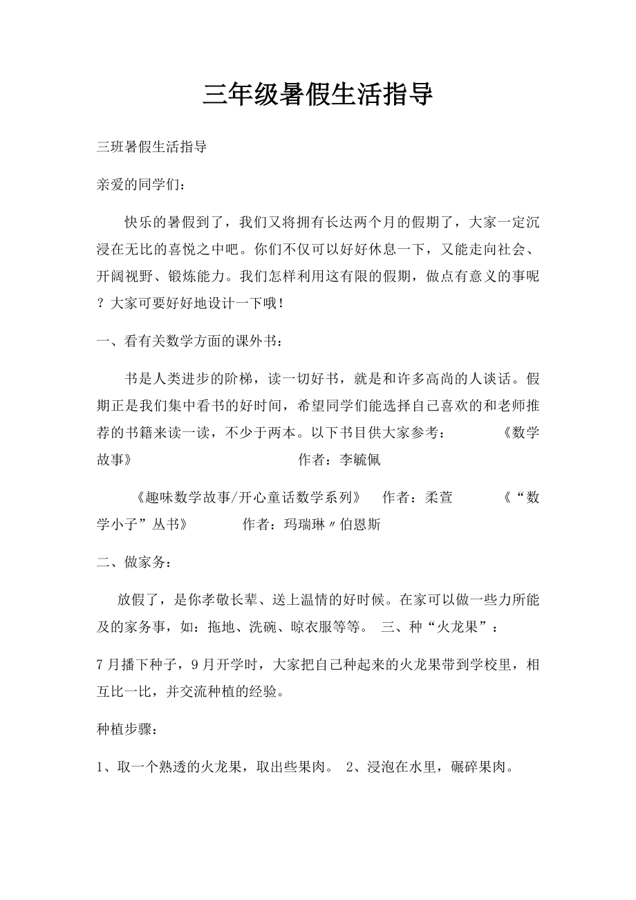 三年级暑假生活指导.docx_第1页