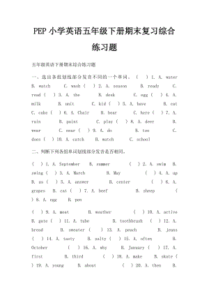 PEP小学英语五年级下册期末复习综合练习题(3).docx