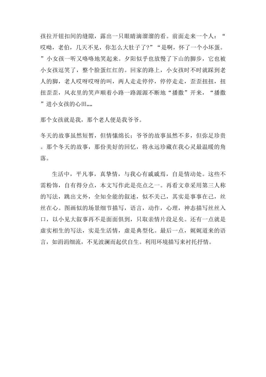 中考满分作文心灵的珍藏.docx_第2页