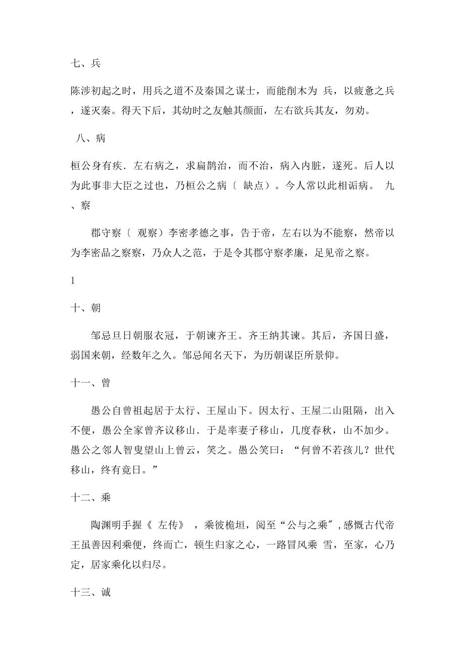 120个文言文实词小故事(1).docx_第2页