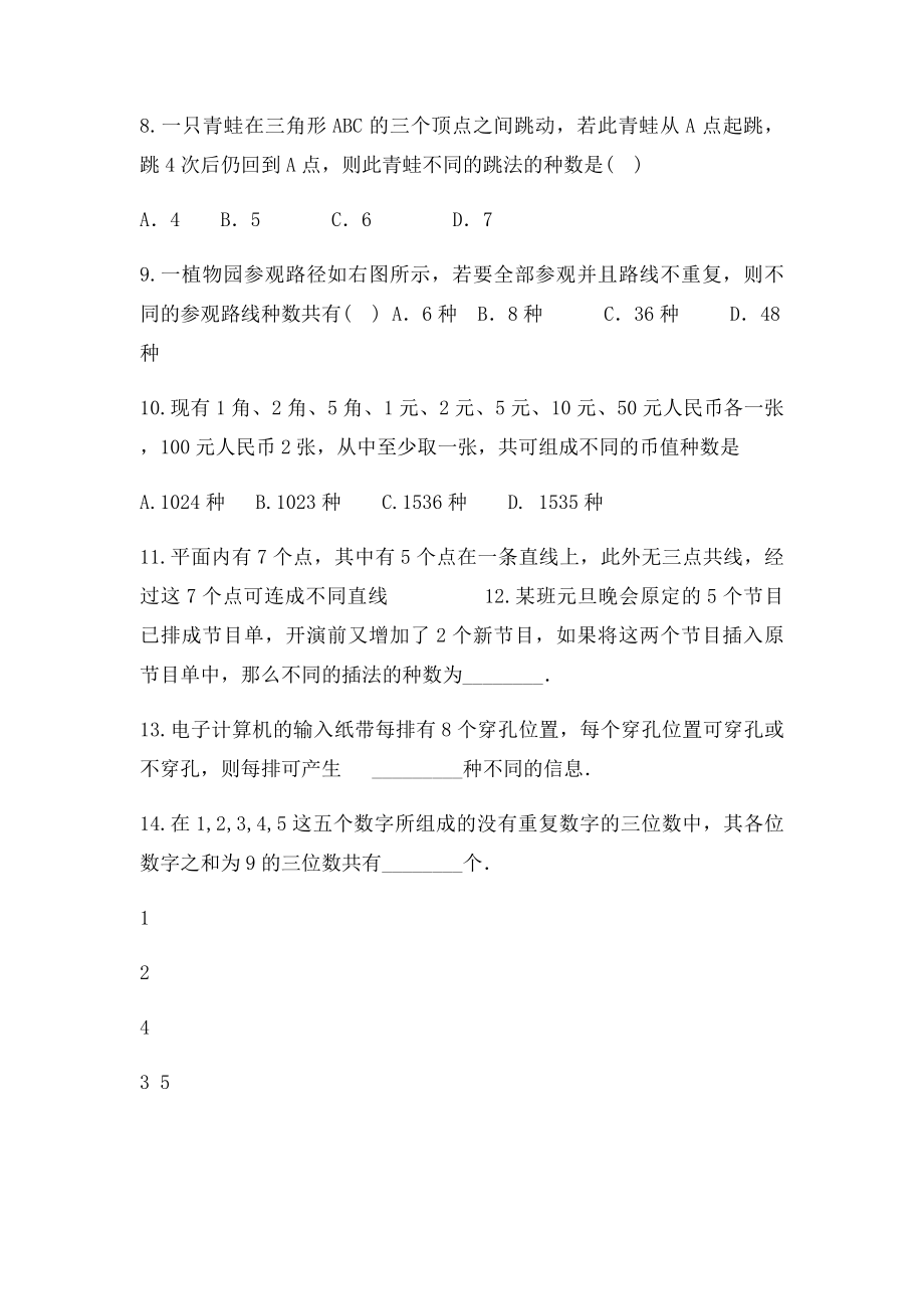 《分类加法计数原理与分步乘法计数原理》练习题.docx_第2页