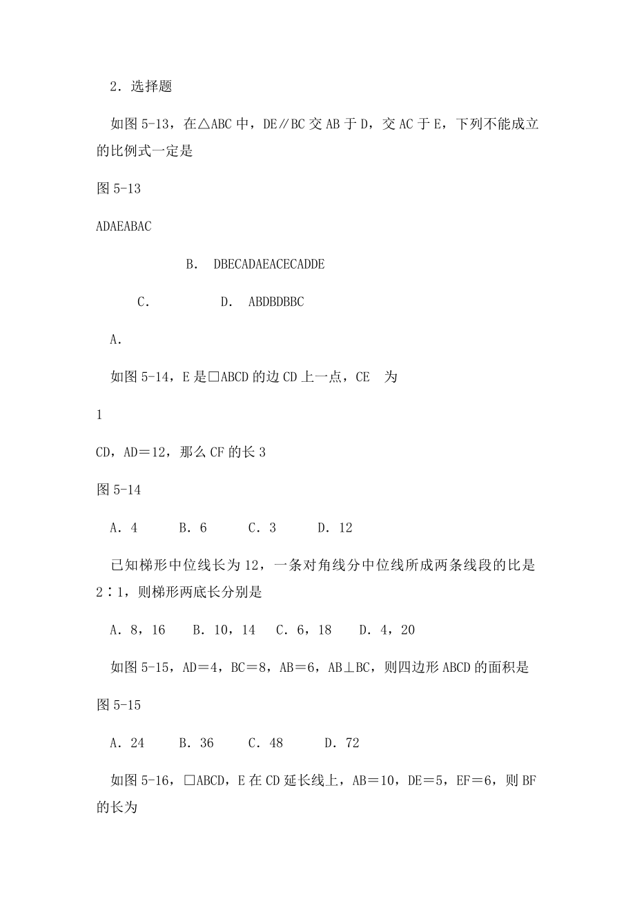 21平行线分线段成比例定理基础练习.docx_第2页