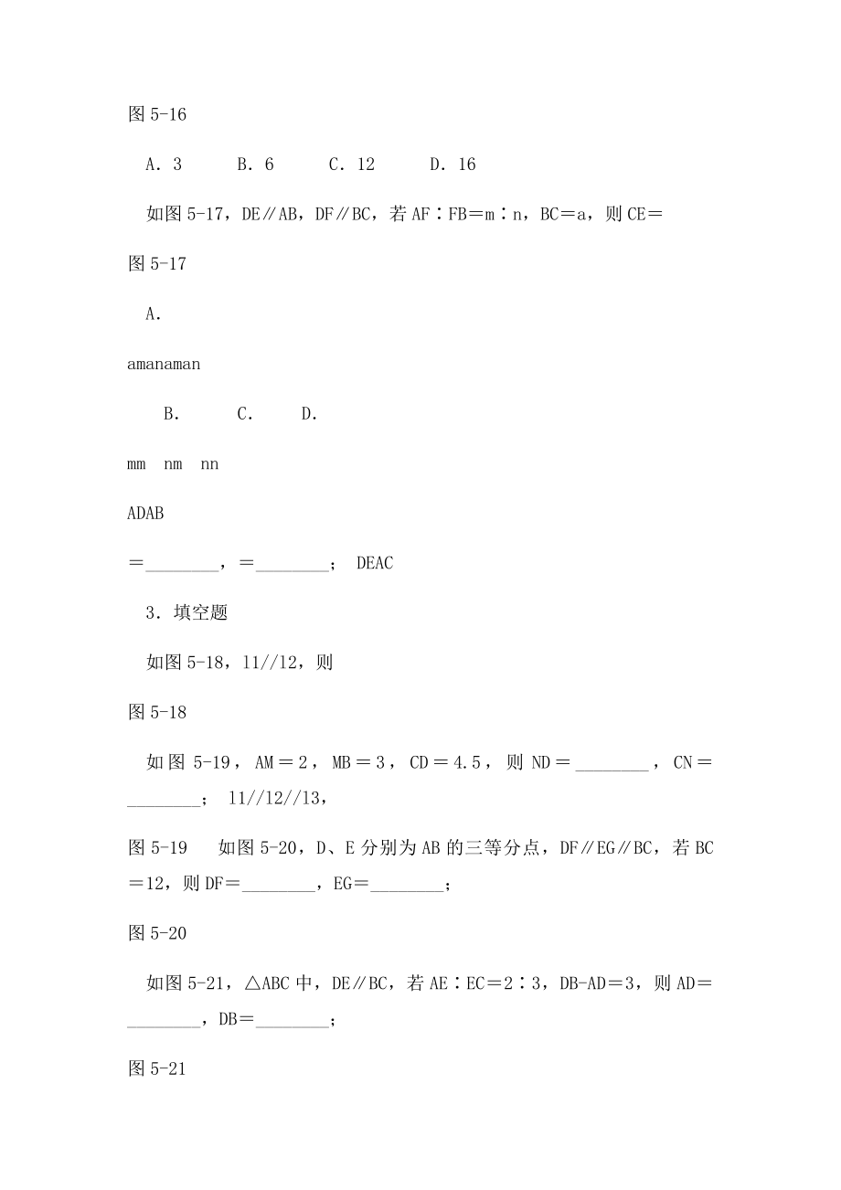 21平行线分线段成比例定理基础练习.docx_第3页