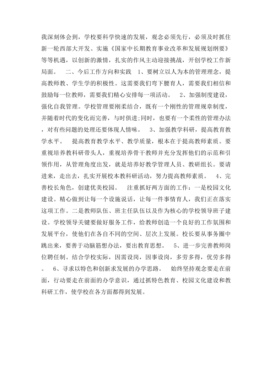 中小学校长培训班学习心得体会.docx_第2页