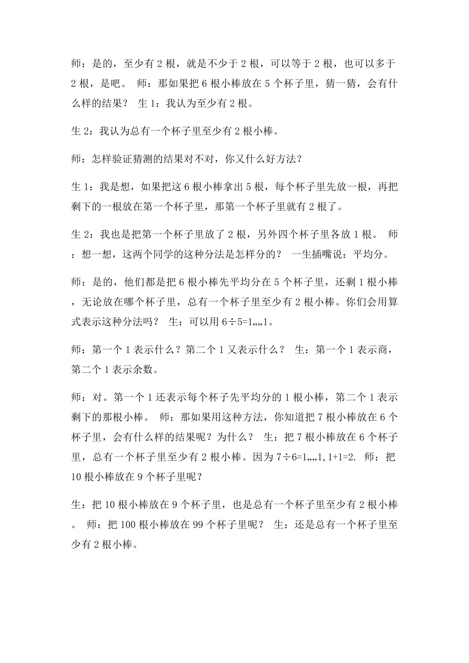 《抽屉原理》课堂教学实录.docx_第3页