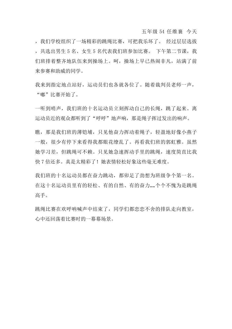 一场激烈的拔河比赛.docx_第2页