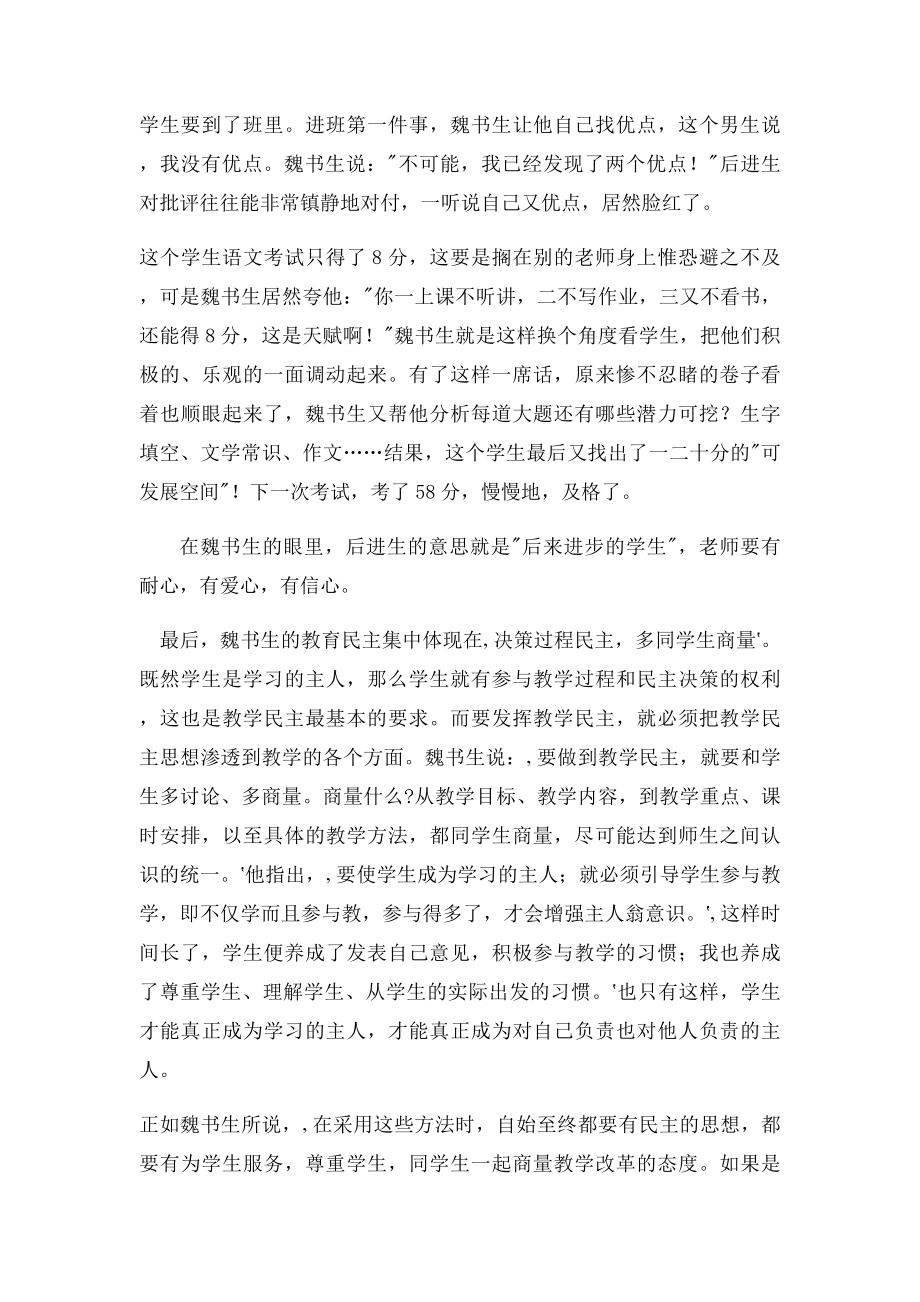 《魏书生教育教学理论》读书心得.docx_第3页