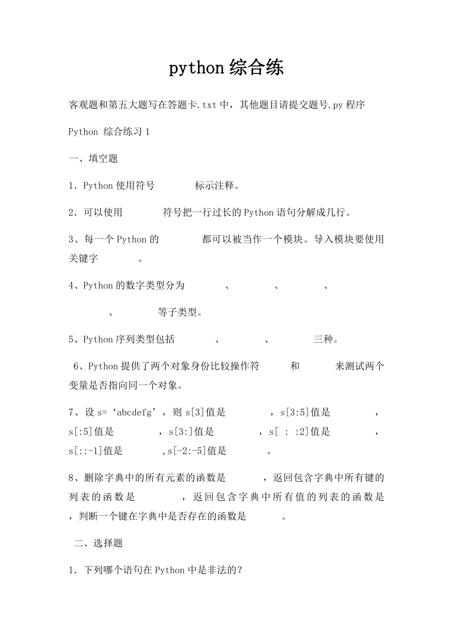 python综合练.docx_第1页