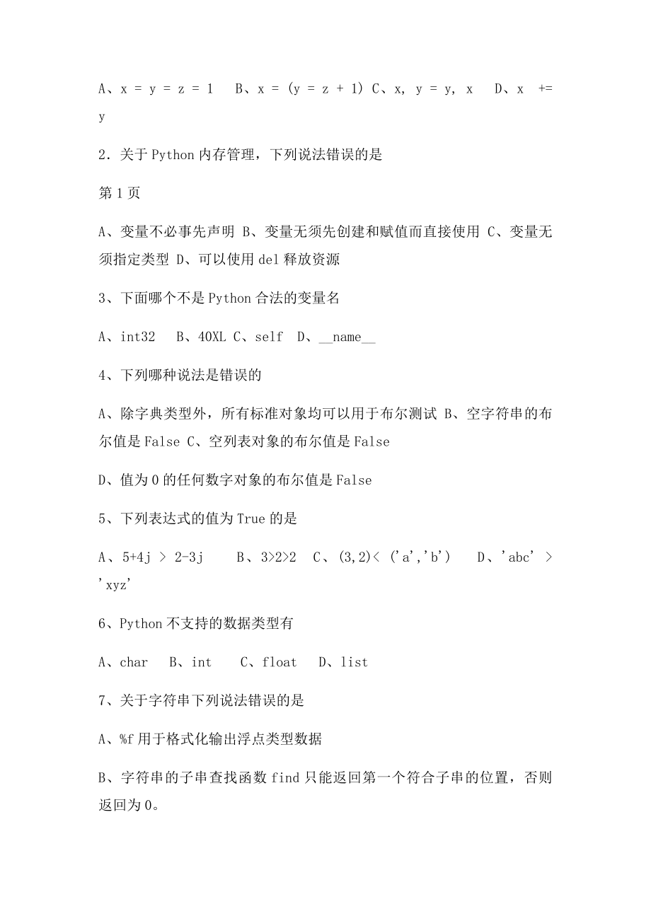 python综合练.docx_第2页