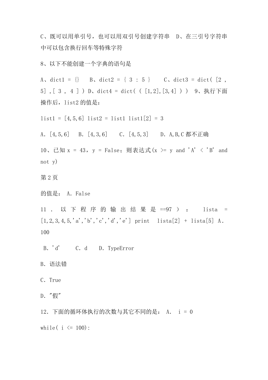 python综合练.docx_第3页