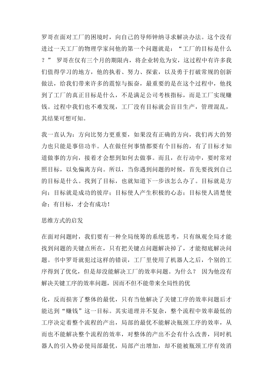 《目》读后感.docx_第2页