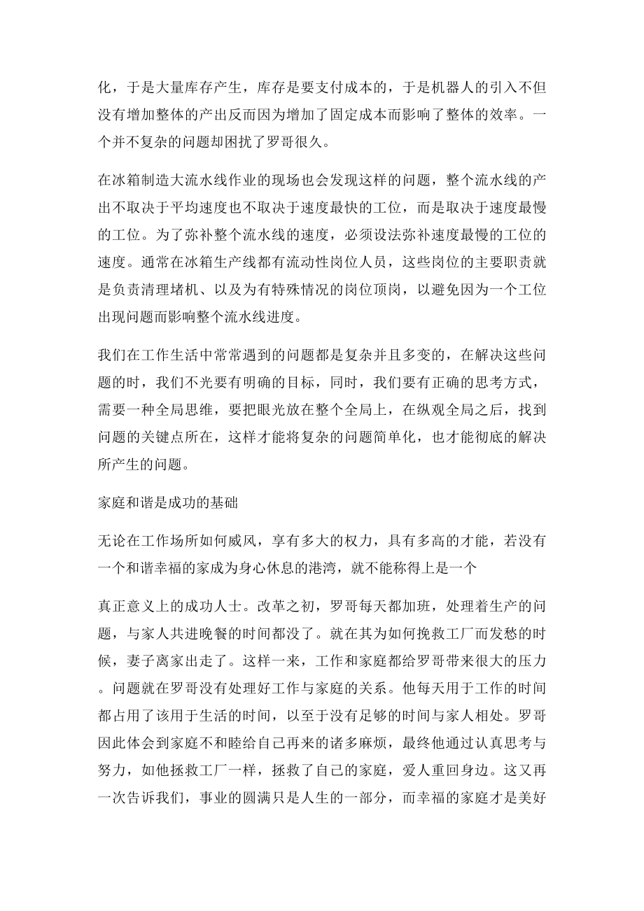 《目》读后感.docx_第3页