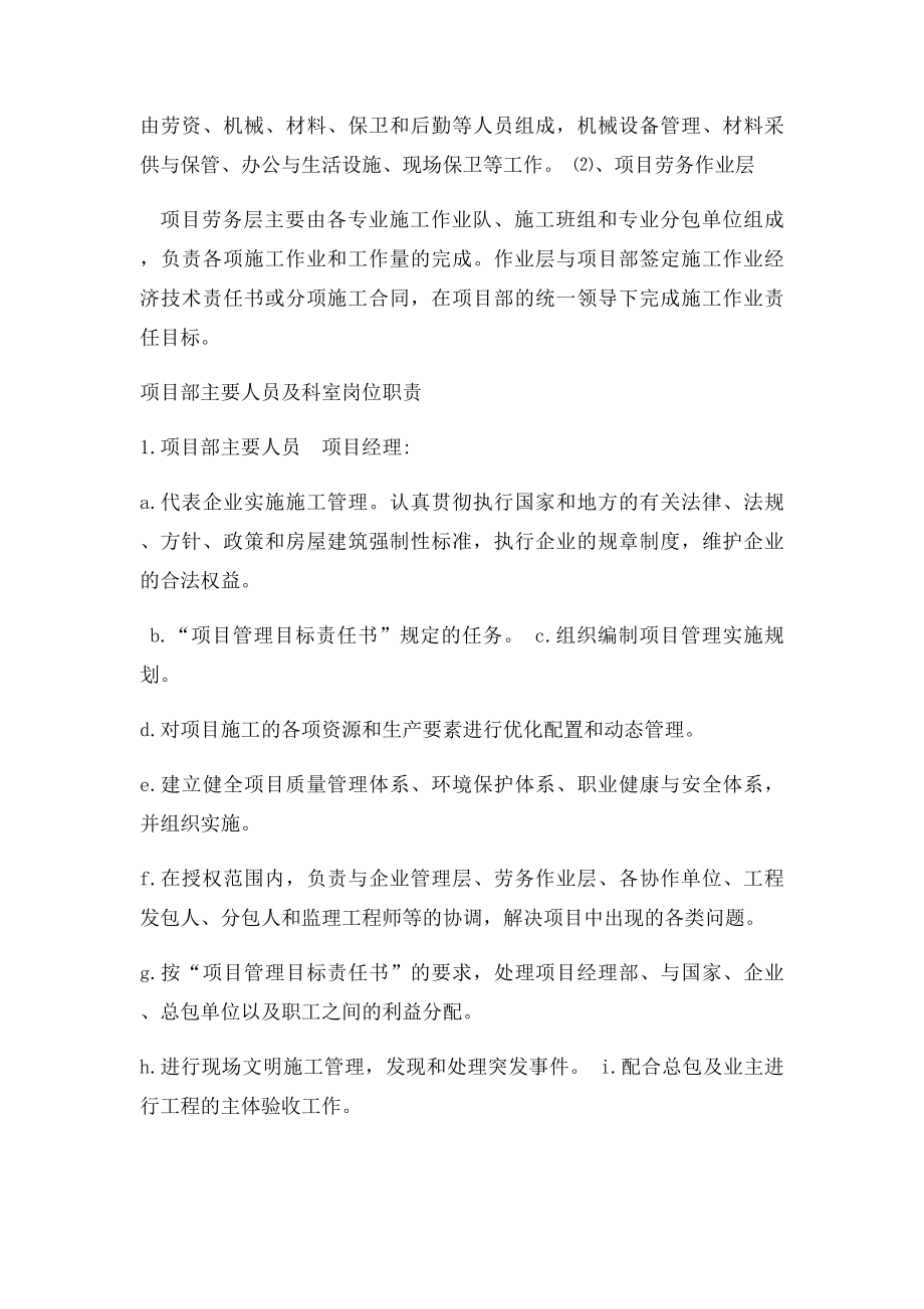 项目部组成机构.docx_第2页