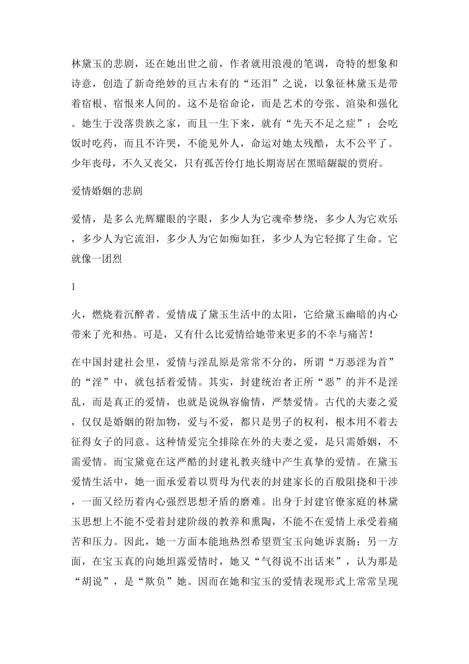 《红楼梦》中林黛玉形象分析.docx_第2页