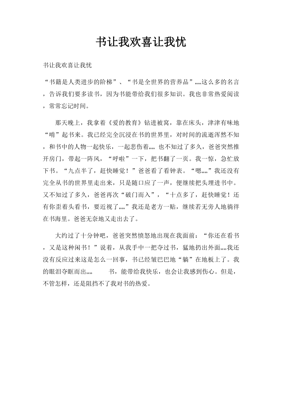 书让我欢喜让我忧.docx_第1页