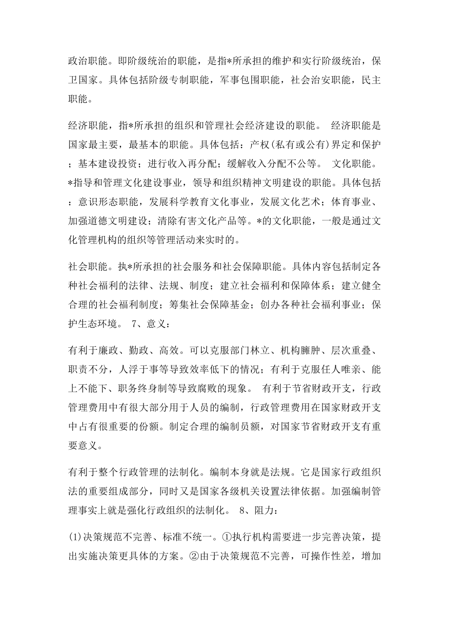 《行政案例分析》答案.docx_第2页