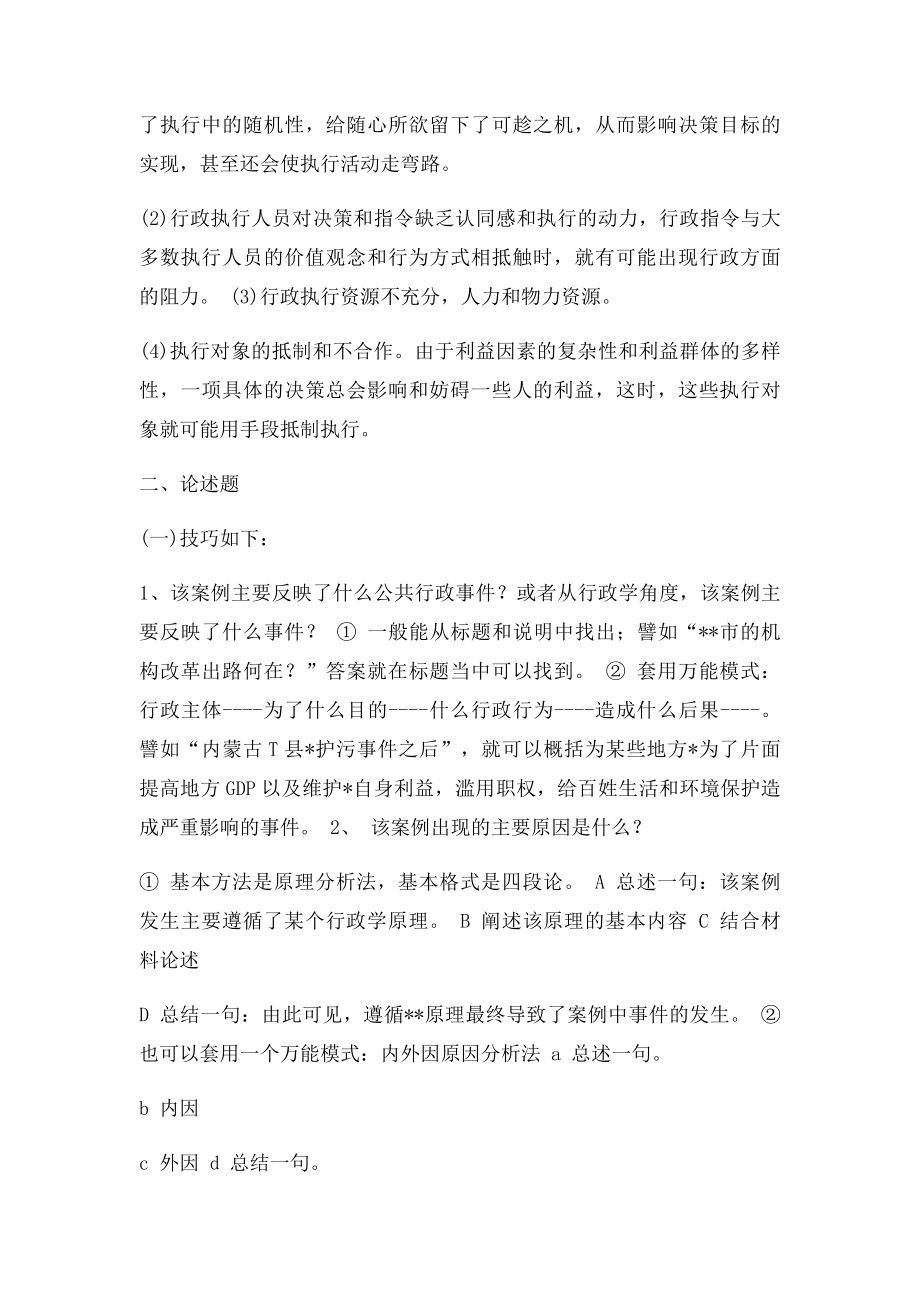 《行政案例分析》答案.docx_第3页