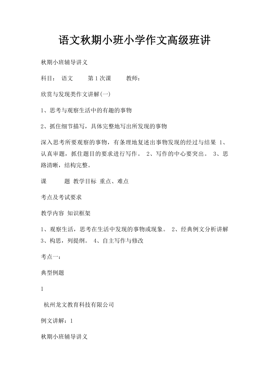 语文秋期小班小学作文高级班讲.docx_第1页