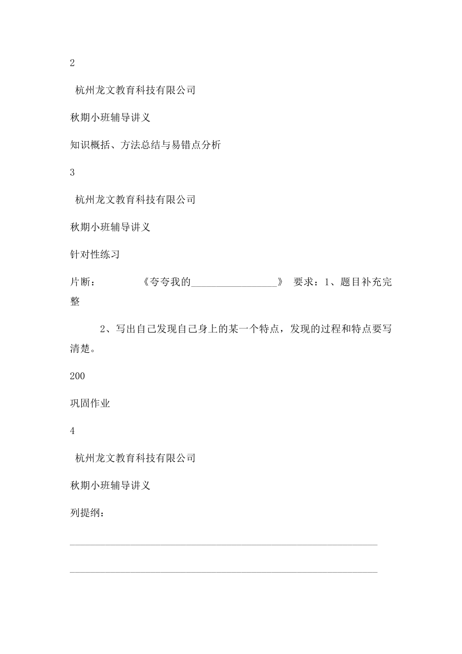 语文秋期小班小学作文高级班讲.docx_第2页