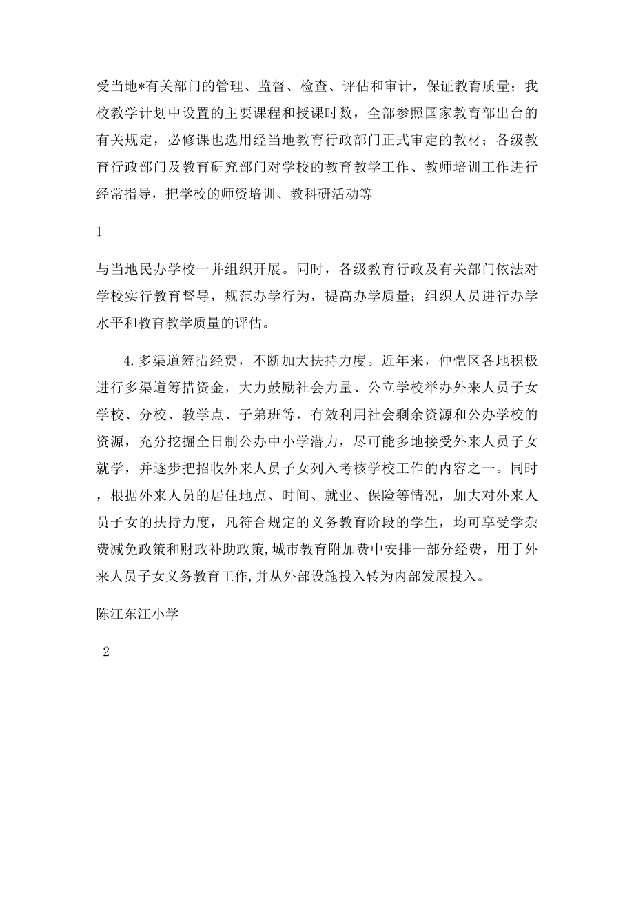 东江小学落实两个为主的情况汇报.docx_第2页