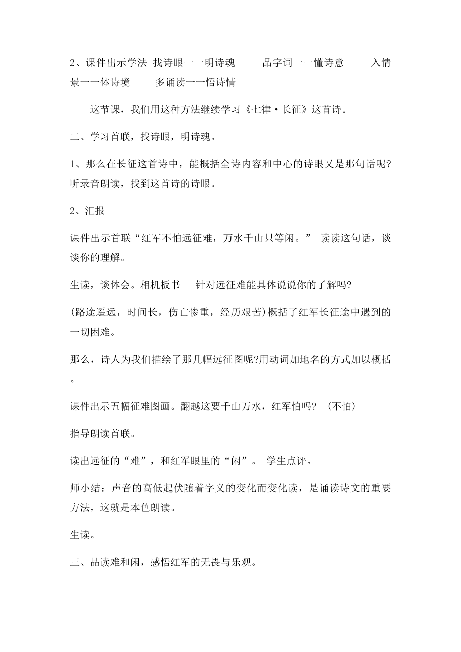 七律长征教学设计.docx_第2页