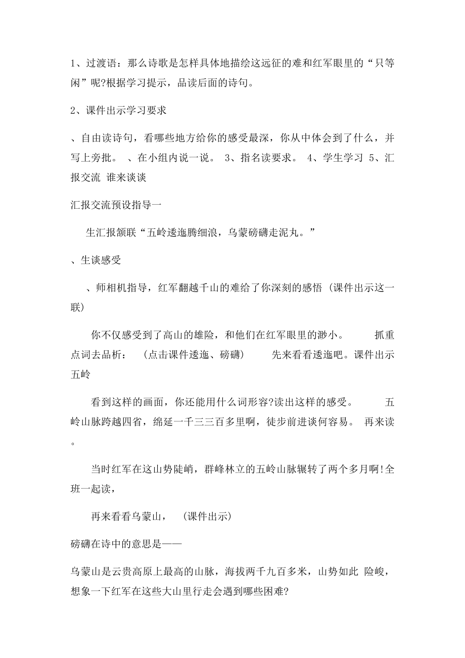 七律长征教学设计.docx_第3页