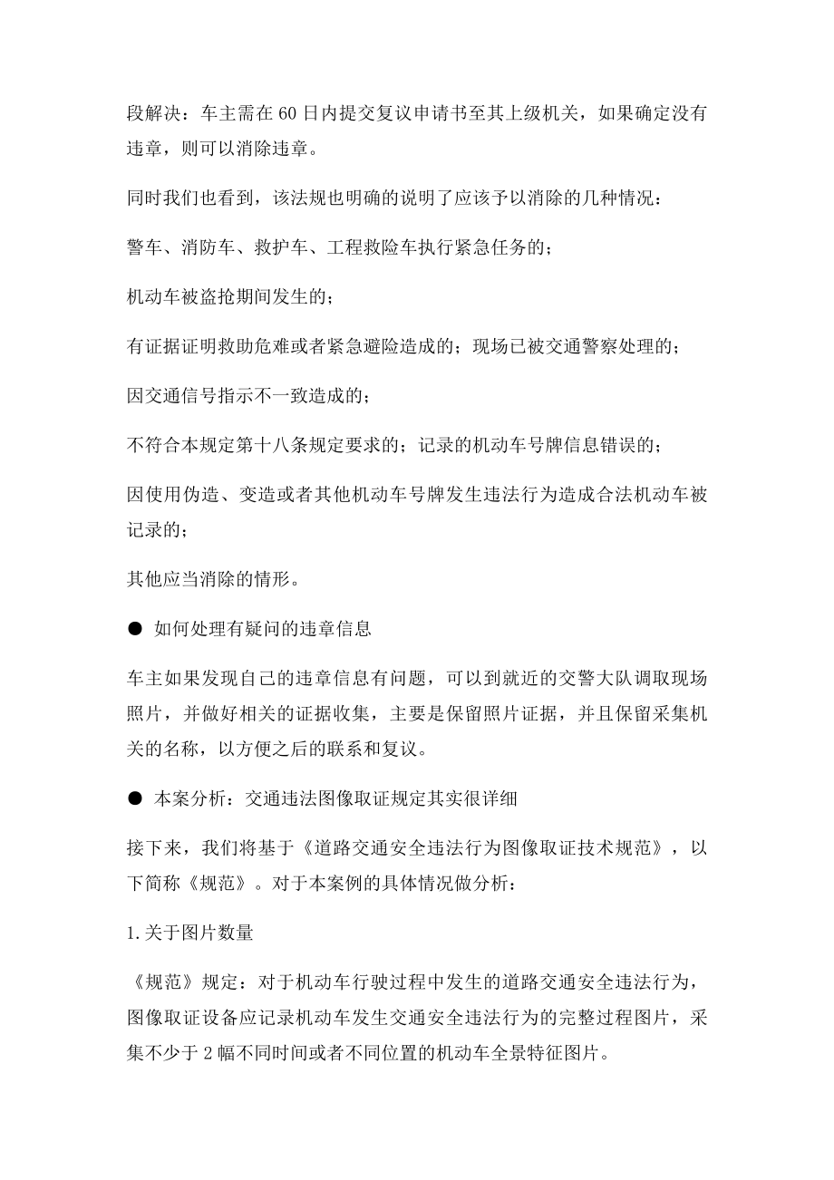 12分被扣不怕 教你咋消分.docx_第2页