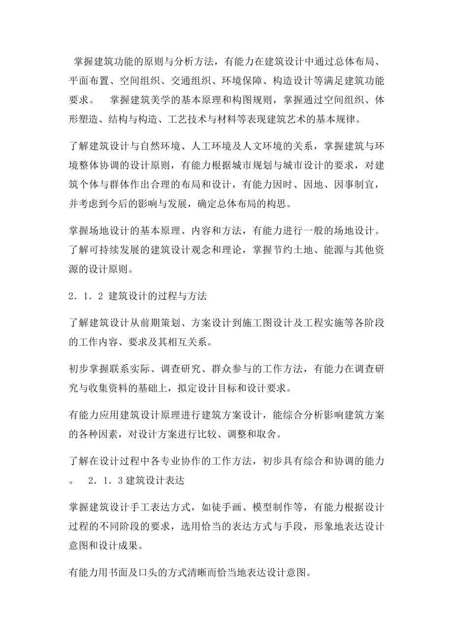 2建筑学专业教育评估.docx_第3页