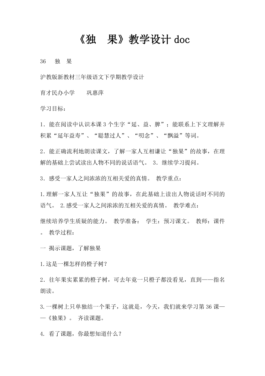 《独果》教学设计doc.docx_第1页