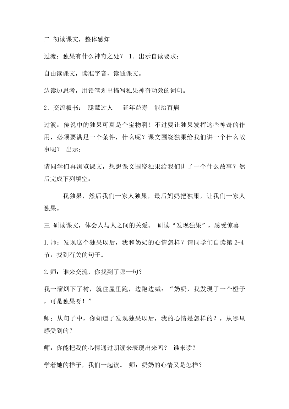 《独果》教学设计doc.docx_第2页