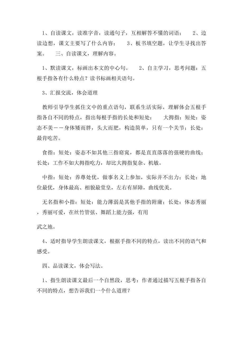 《手指》教案(2).docx_第2页