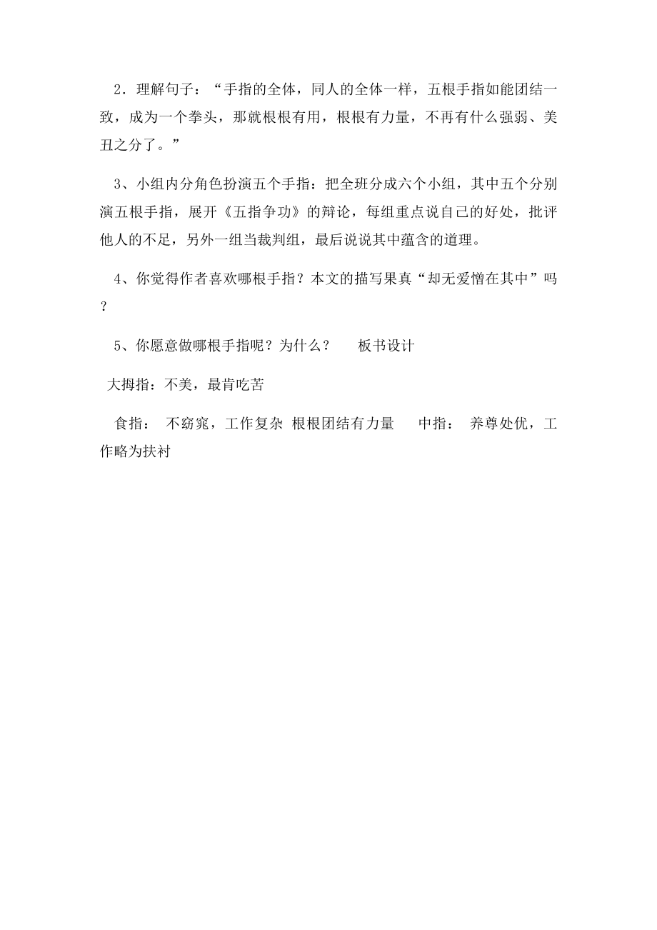 《手指》教案(2).docx_第3页