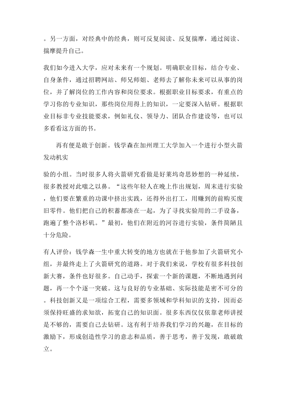 《蚕丝钱学森传》读后感.docx_第2页