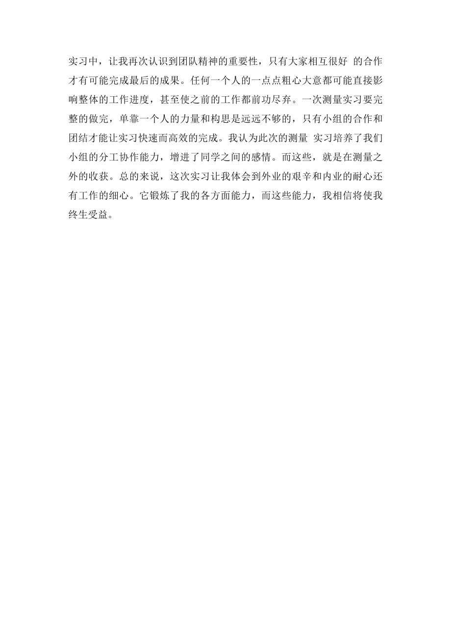 个人实习体会.docx_第2页