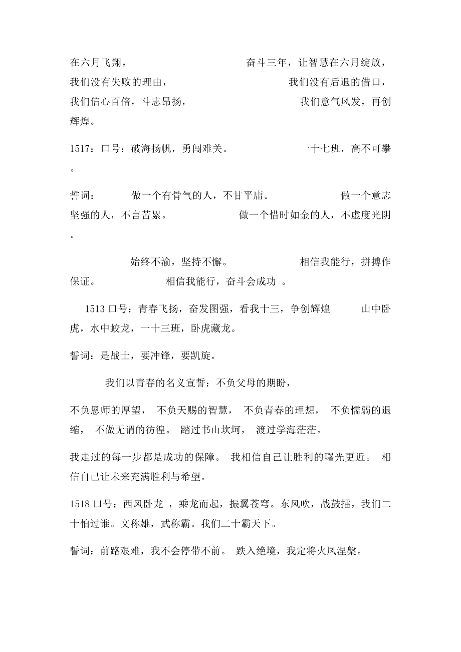 高一年级誓词大全.docx_第2页