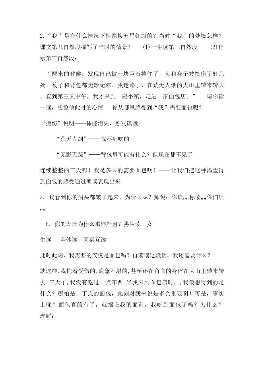 《一面五星红旗》第二课时教学设计.docx_第2页