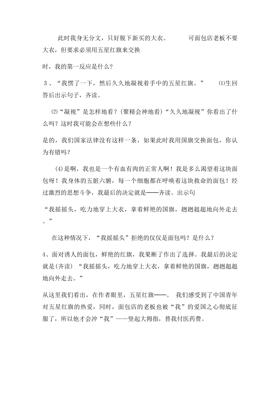 《一面五星红旗》第二课时教学设计.docx_第3页