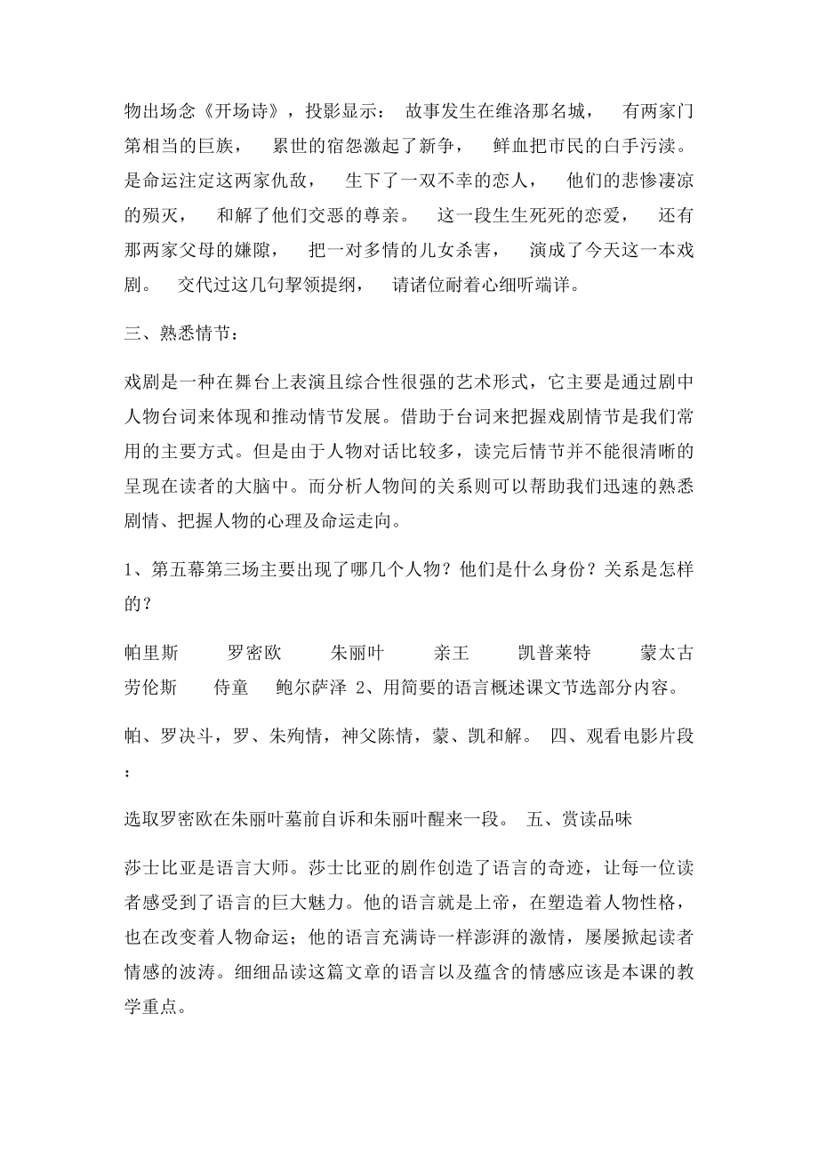 罗密欧与朱丽叶教学设计,教案.docx_第2页