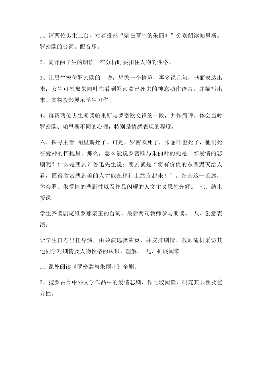 罗密欧与朱丽叶教学设计,教案.docx_第3页