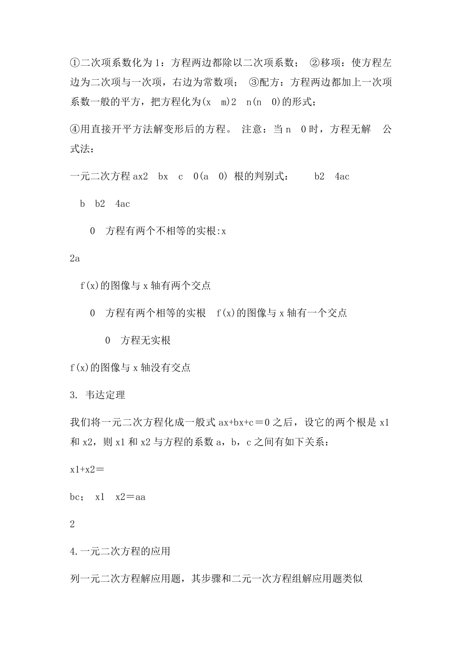 一元二次方程知识点总结.docx_第2页