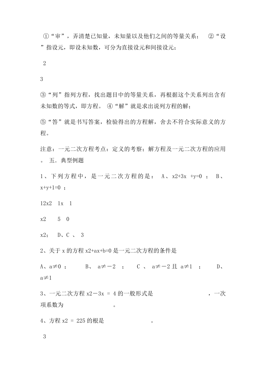 一元二次方程知识点总结.docx_第3页